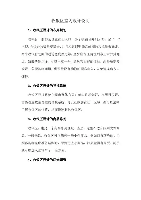 收银区室内设计说明