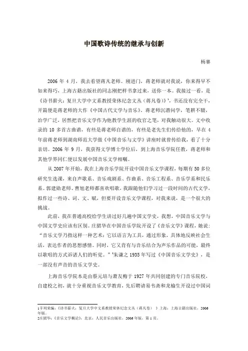 杨赛 中国歌诗传统的继承与创新 文史知识