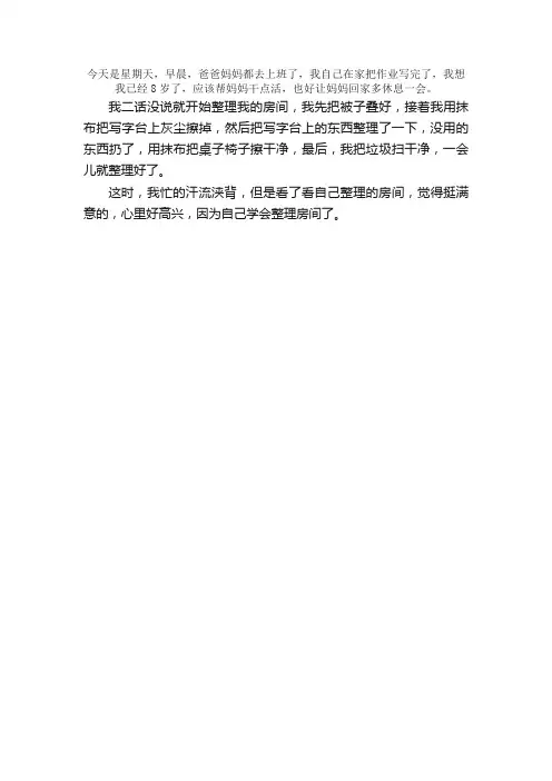 一年级优秀作文：整理房间