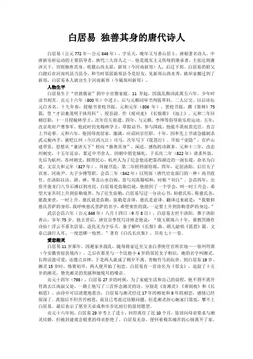 白居易  独善其身的唐代诗人