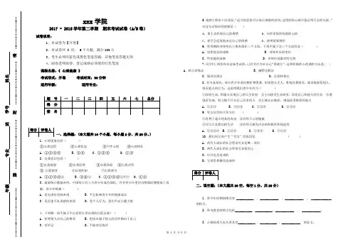 中职《心理健康》试题及答案