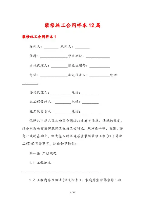 装修施工合同样本12篇