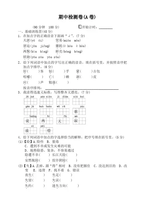 五年级下册语文第二学期期中测试卷[精编新版]