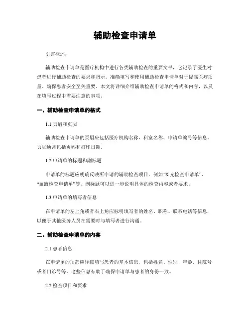 辅助检查申请单