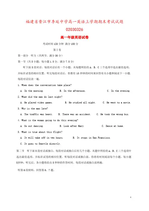 福建省晋江市季延中学高一英语上学期期末考试试题02030326