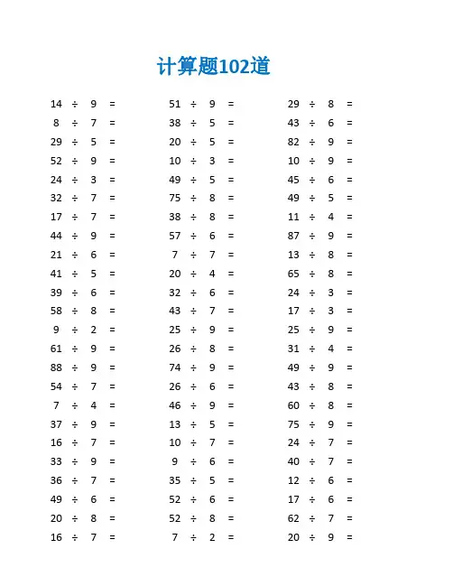 100道有余数的笔算除法题及答案(二年级数学计算题100道)