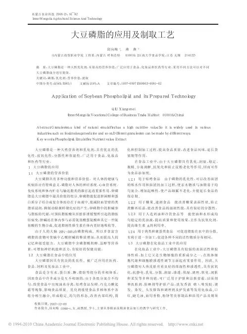 大豆磷脂的应用及制取工艺