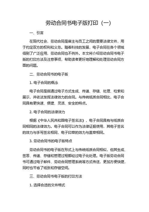 劳动合同书电子版打印(一)