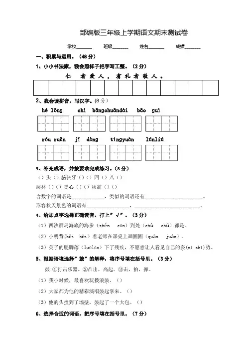 最新部编版语文三年级上册《期末测试题》含答案解析