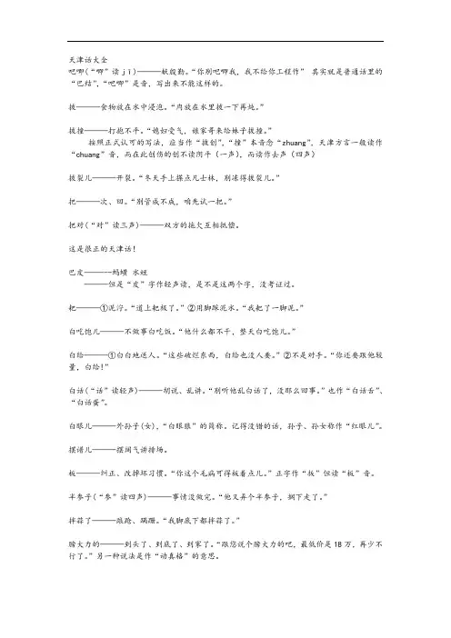天津话
