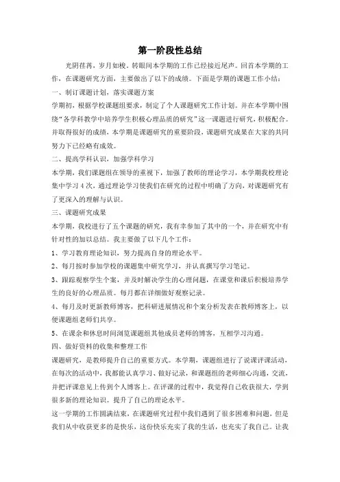 课题第一阶段性总结
