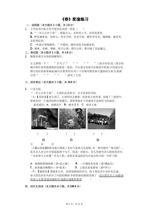 《春》同步配套练习含答案