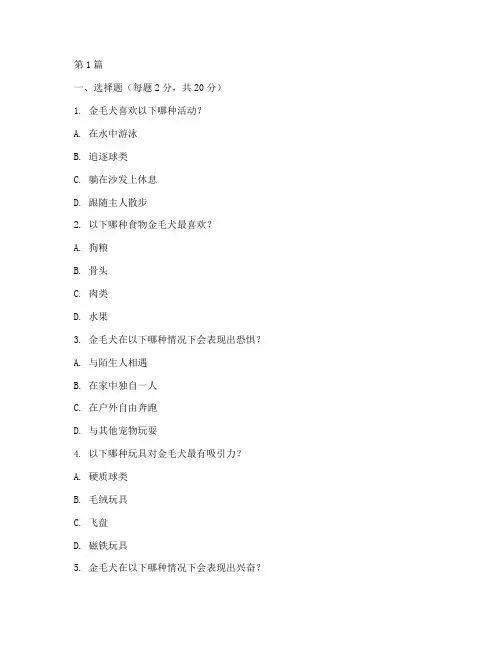 金毛智商测试题(3篇)