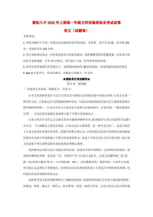 湖南省衡阳市第八中学学年高一语文下学期期末结业考试试题实验班文