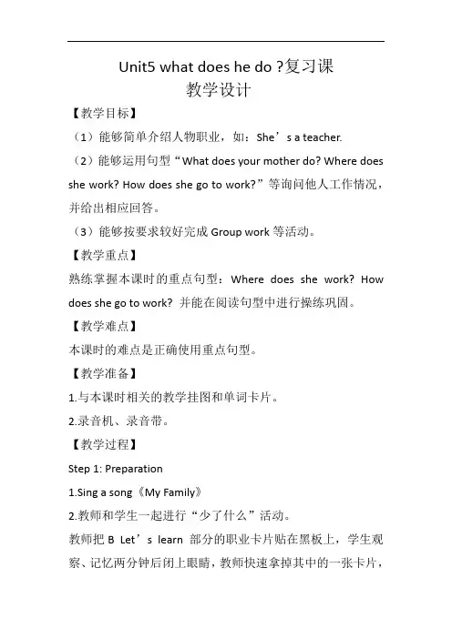 小学英语_Unit5 what does he do教学设计学情分析教材分析课后反思