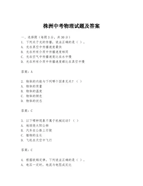 株洲中考物理试题及答案