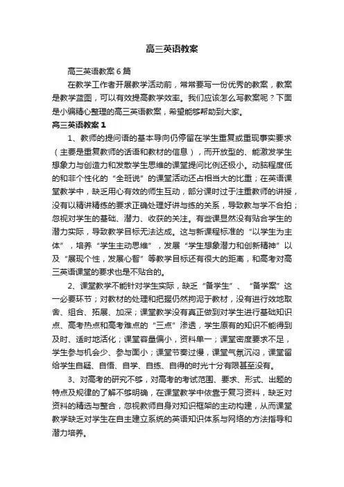 高三英语教案