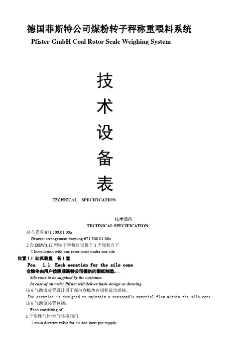 德国菲斯特公司煤粉转子秤称重喂料系统