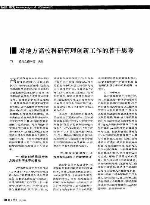 对地方高校科研管理创新工作的若干思考