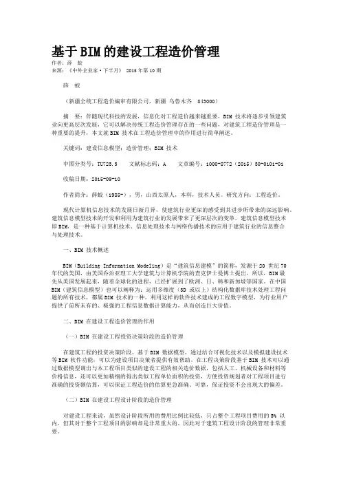 基于BIM的建设工程造价管理