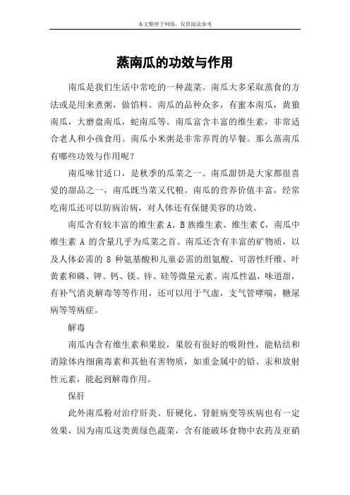 蒸南瓜的功效与作用