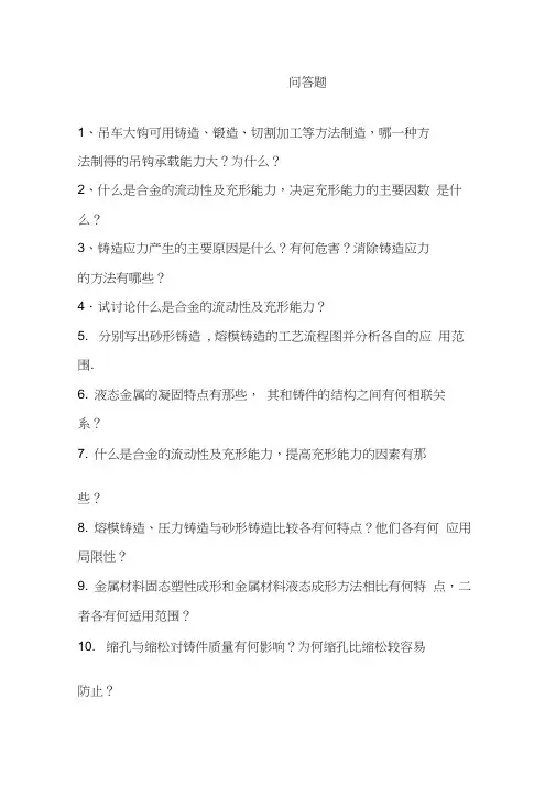 材料成型工艺综合复习题