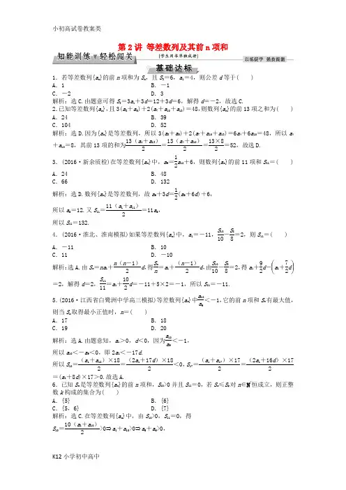 【配套K12】高考数学一轮复习第5章数列第2讲等差数列及其前n项和知能训练轻松闯关理北师大版