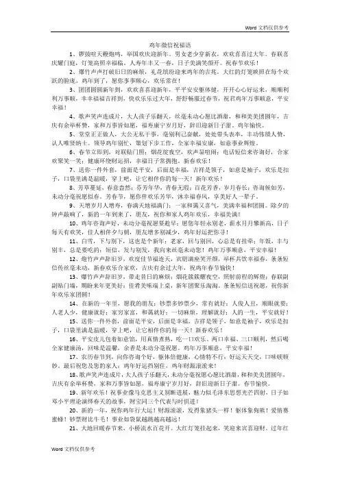 鸡年微信祝福语