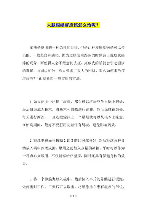 大腿根湿疹应该怎么治呢？