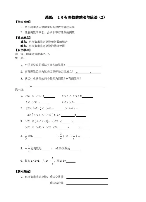 课题：2_6有理数的乘法与除法(2)