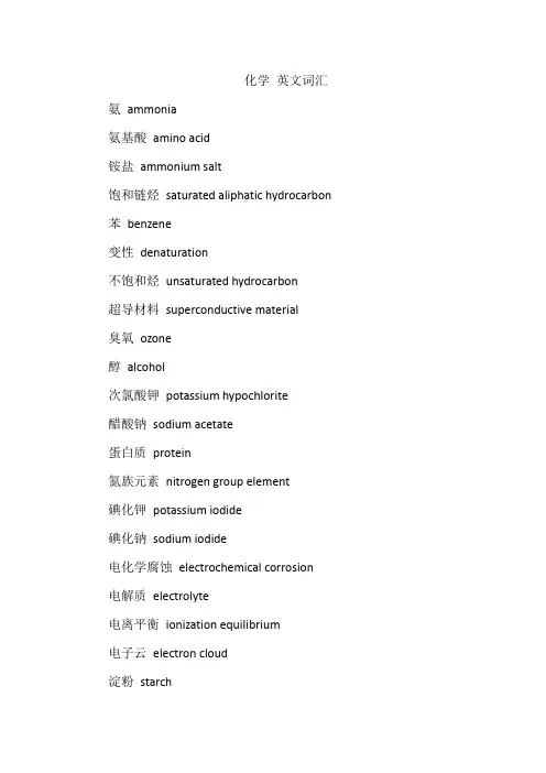 化学 英文词汇