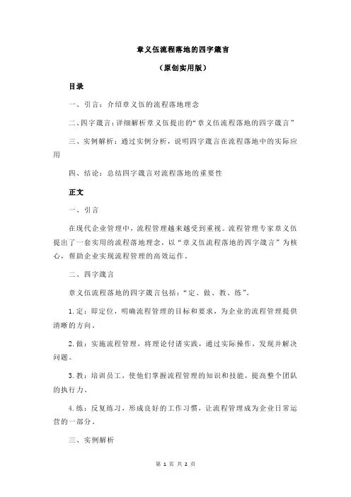 章义伍流程落地的四字箴言