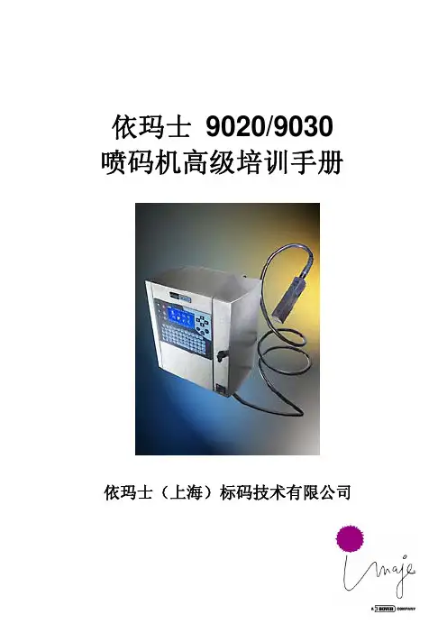 9020-9030高级培训手册
