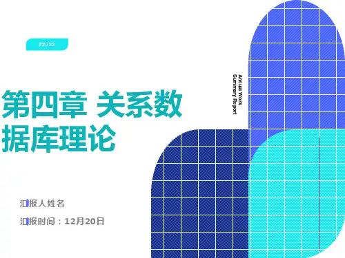 数据库原理与应用第四章