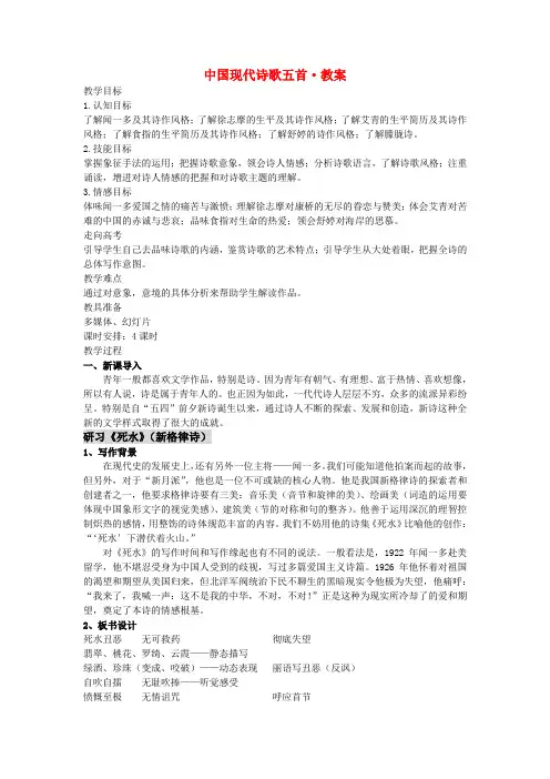 高中语文 第二单元 中国现代诗歌五首精品教案2 粤教版必修2