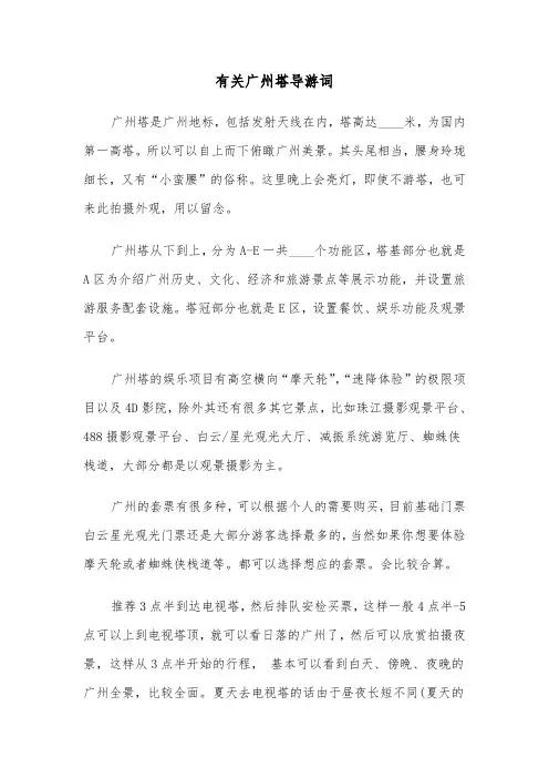 有关广州塔导游词（2篇）