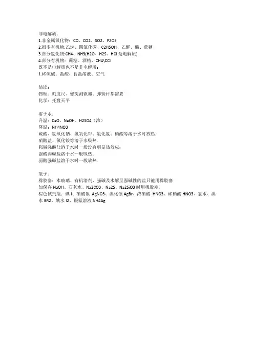 化学常见知识