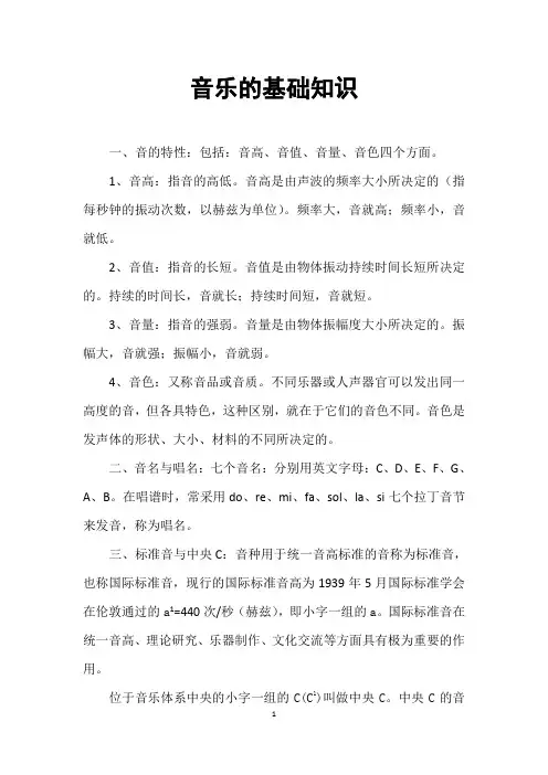 音乐的基础知识
