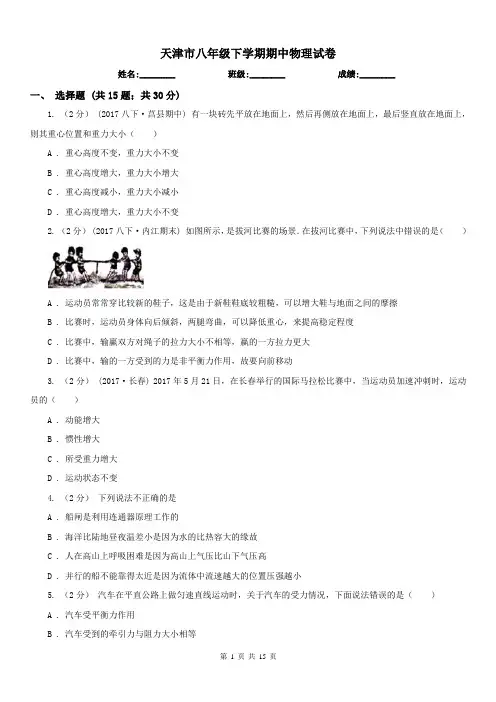 天津市八年级下学期期中物理试卷 
