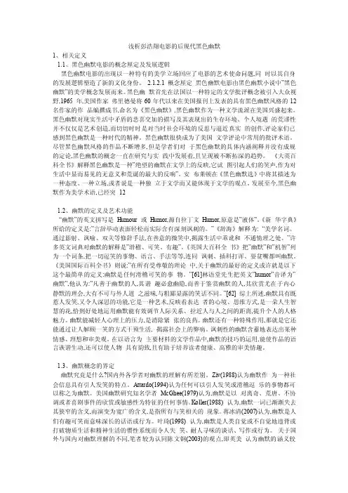 浅析彭浩翔电影的后现代黑色幽默