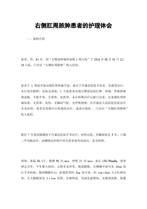 右侧肛周脓肿患者的护理体会