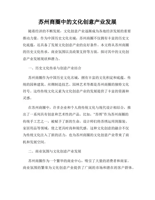 苏州商圈中的文化创意产业发展