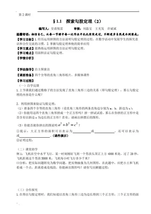 1.1探索勾股定理(2)导学案