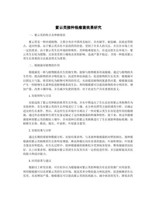 紫云英接种根瘤菌效果研究