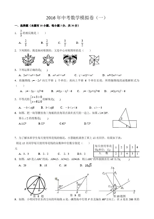 2018年中考数学模拟卷(三)