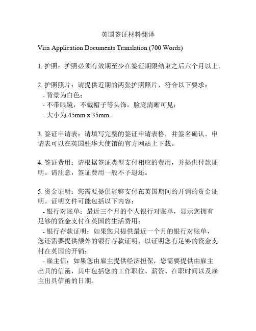 英国签证材料翻译