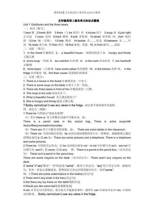 【译林版】五年级英语上册各单元知识点整理