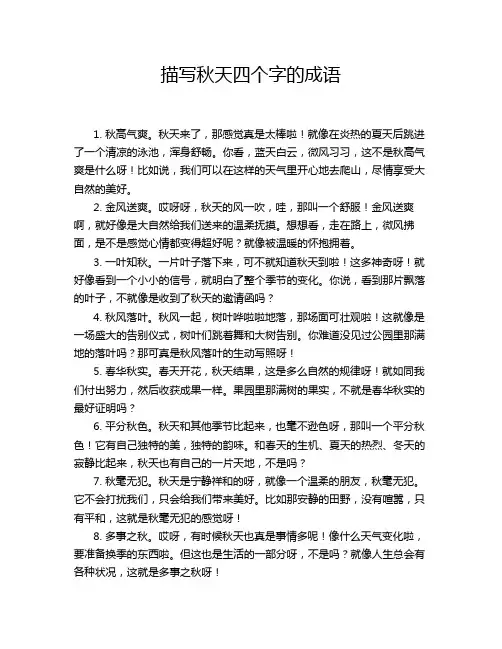 描写秋天四个字的成语