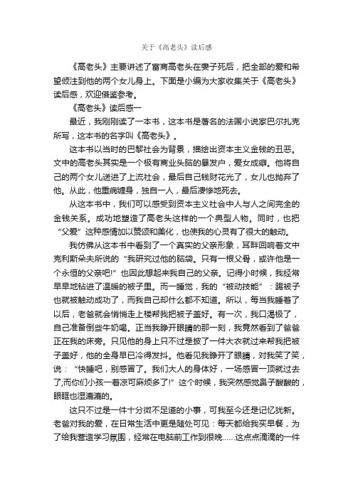 关于《高老头》读后感_作文3000字_读书笔记_