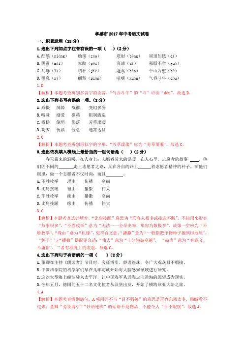 2017中考语文真题湖北孝感